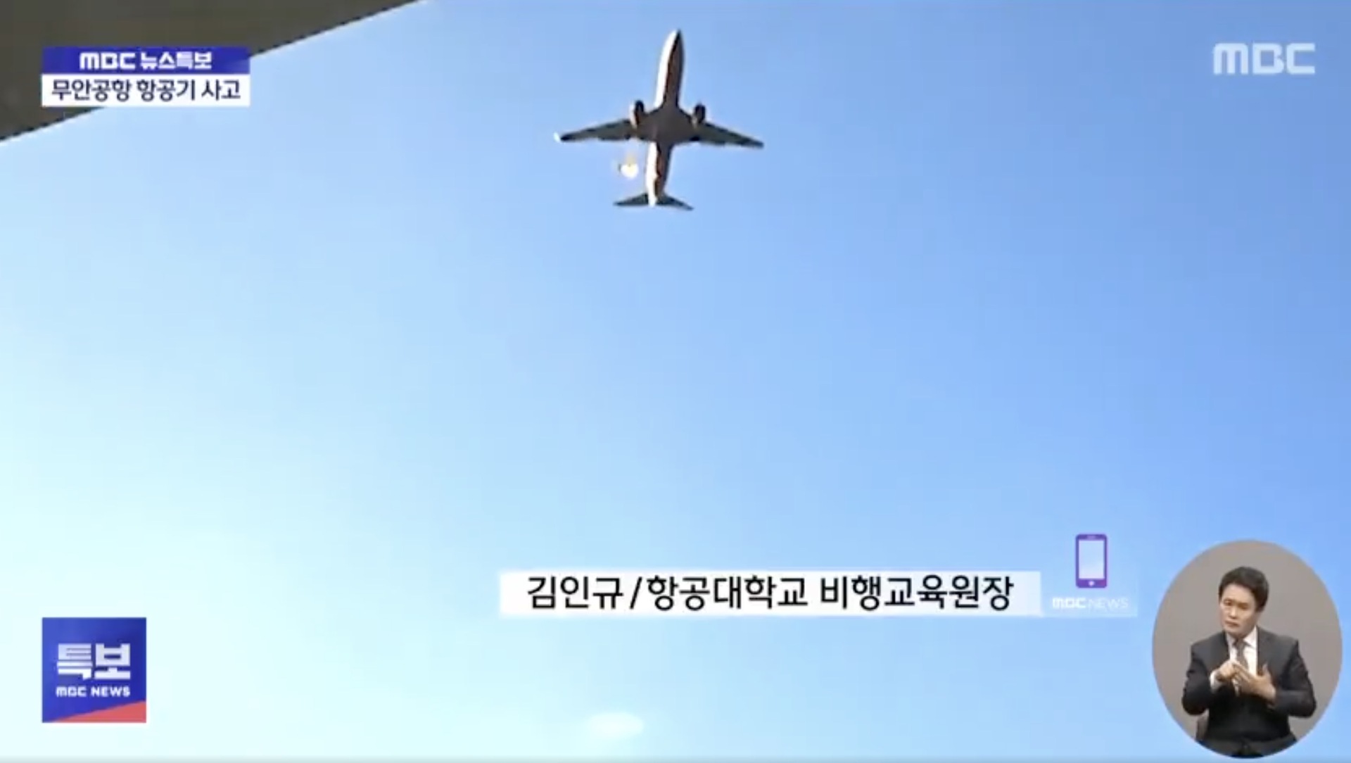 han quoc cong bo bao cao so bo ve vu tai nan may bay jeju air hinh 1